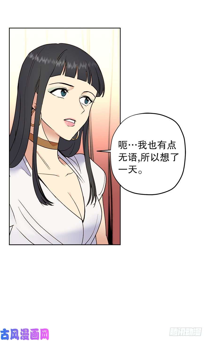 冒牌占卜师的恋爱难题漫画,“你觉得吕宸怎么样？”46图