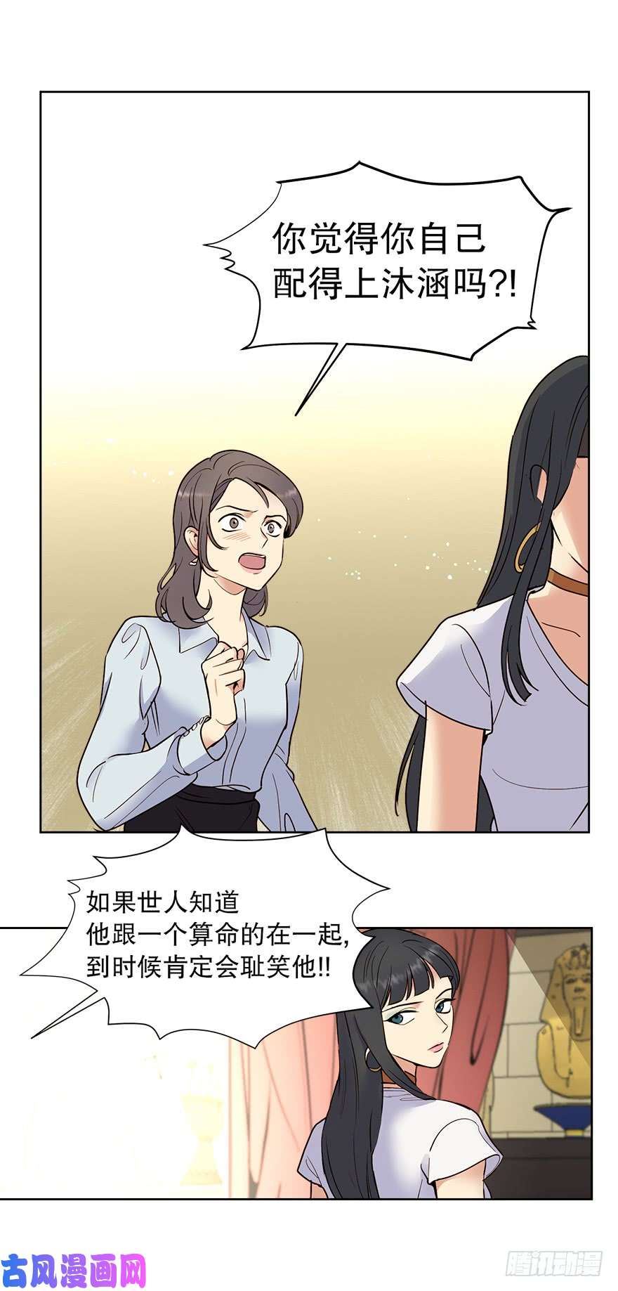 冒牌占卜师的恋爱难题漫画,“你觉得吕宸怎么样？”45图