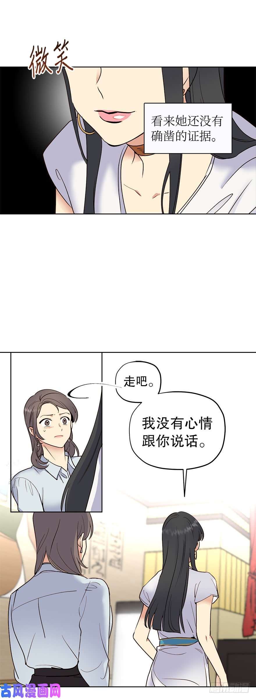 冒牌占卜师的恋爱难题漫画,“你觉得吕宸怎么样？”44图