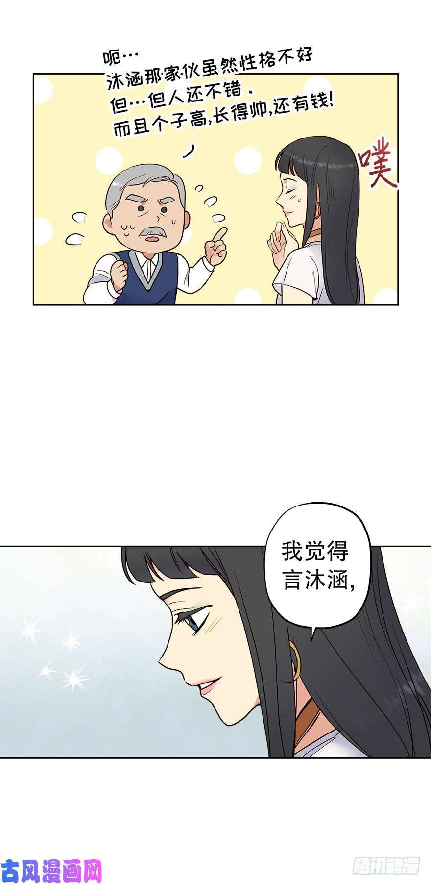 冒牌占卜师的恋爱难题漫画,“你觉得吕宸怎么样？”33图