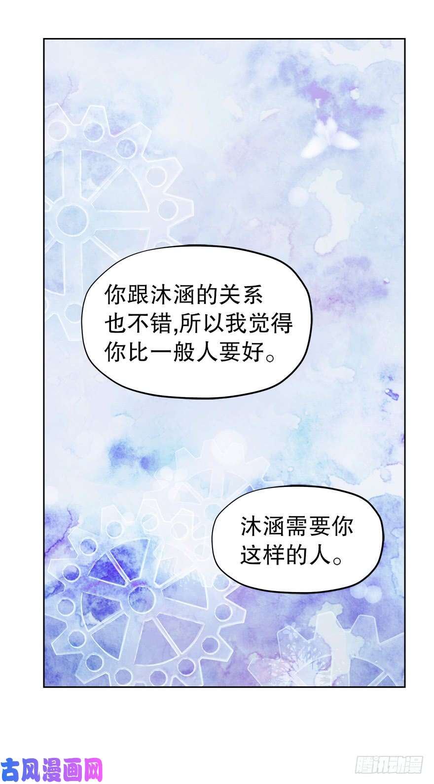 冒牌占卜师的恋爱难题漫画,“你觉得吕宸怎么样？”31图