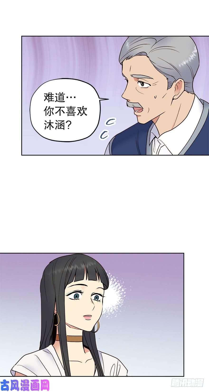 冒牌占卜师的恋爱难题漫画,“你觉得吕宸怎么样？”32图