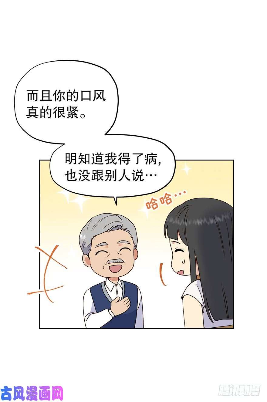 冒牌占卜师的恋爱难题漫画,“你觉得吕宸怎么样？”29图