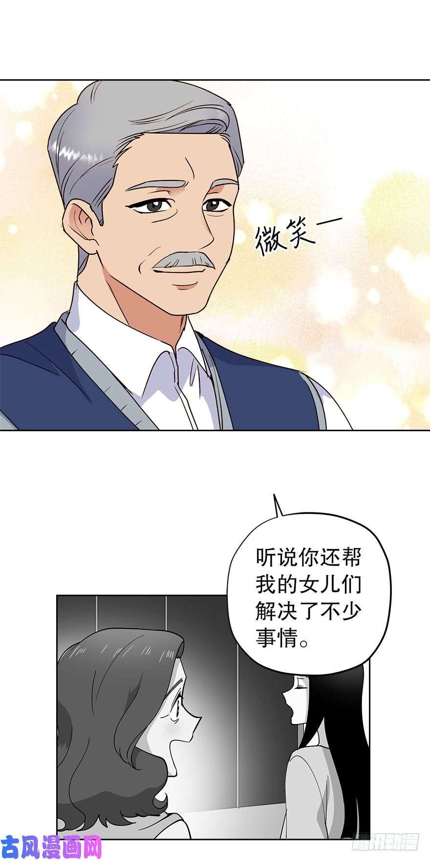 冒牌占卜师的恋爱难题漫画,“你觉得吕宸怎么样？”27图