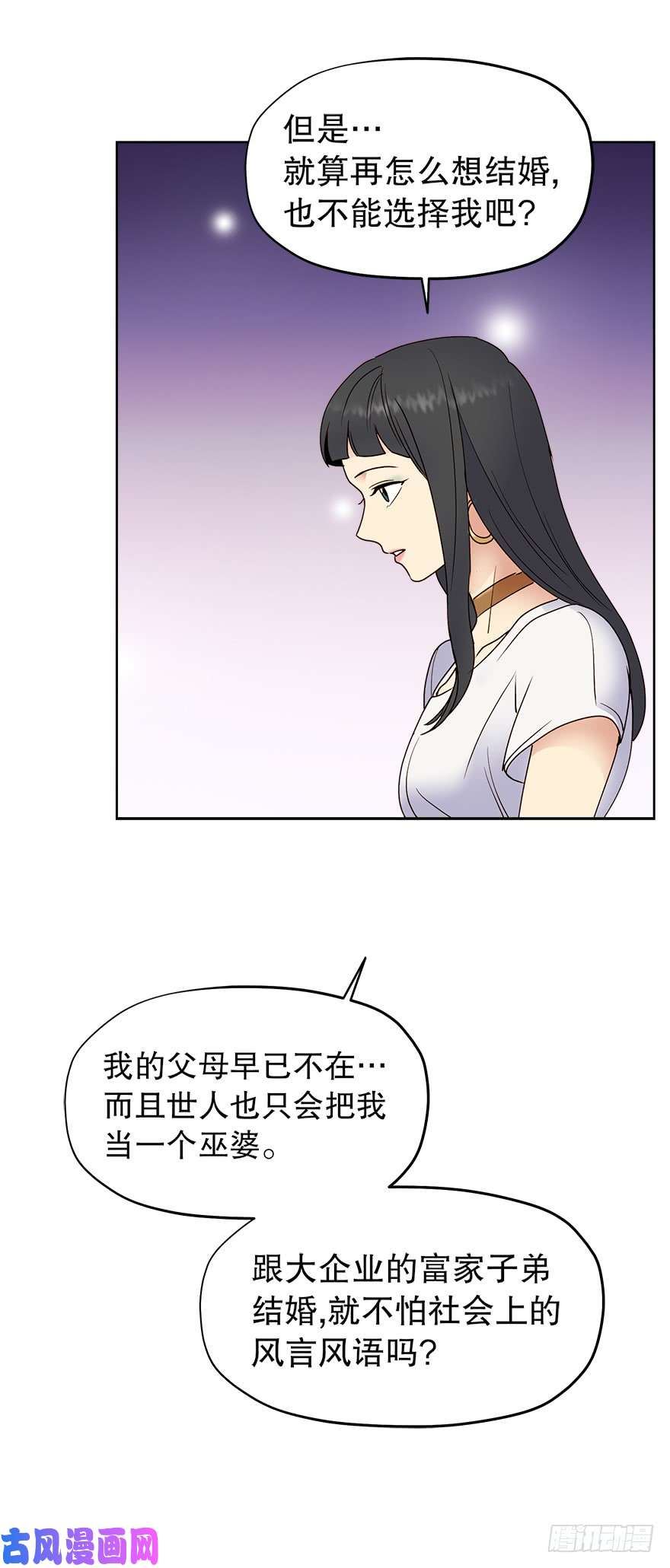 冒牌占卜师的恋爱难题漫画,“你觉得吕宸怎么样？”26图