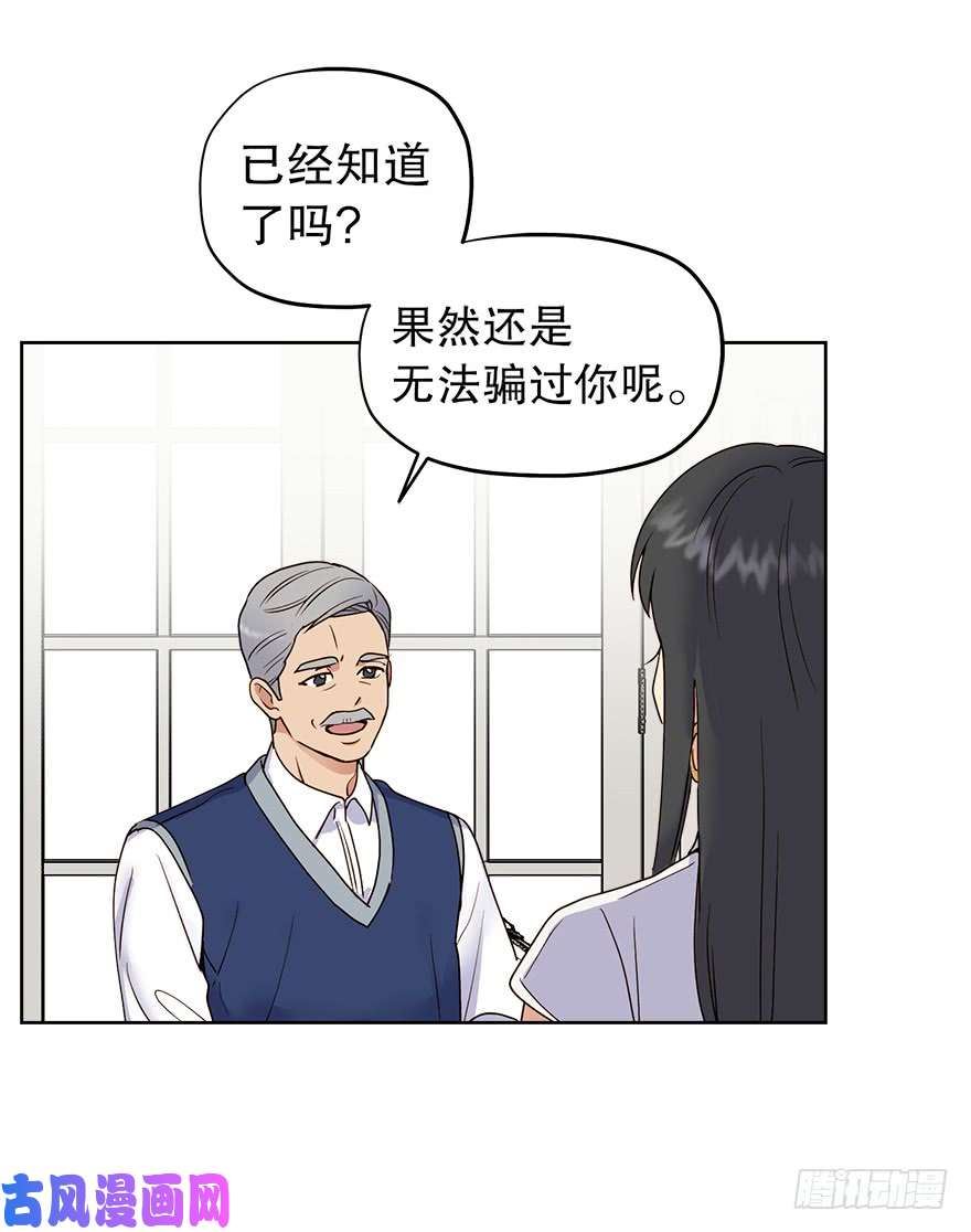 冒牌占卜师的恋爱难题漫画,“你觉得吕宸怎么样？”25图