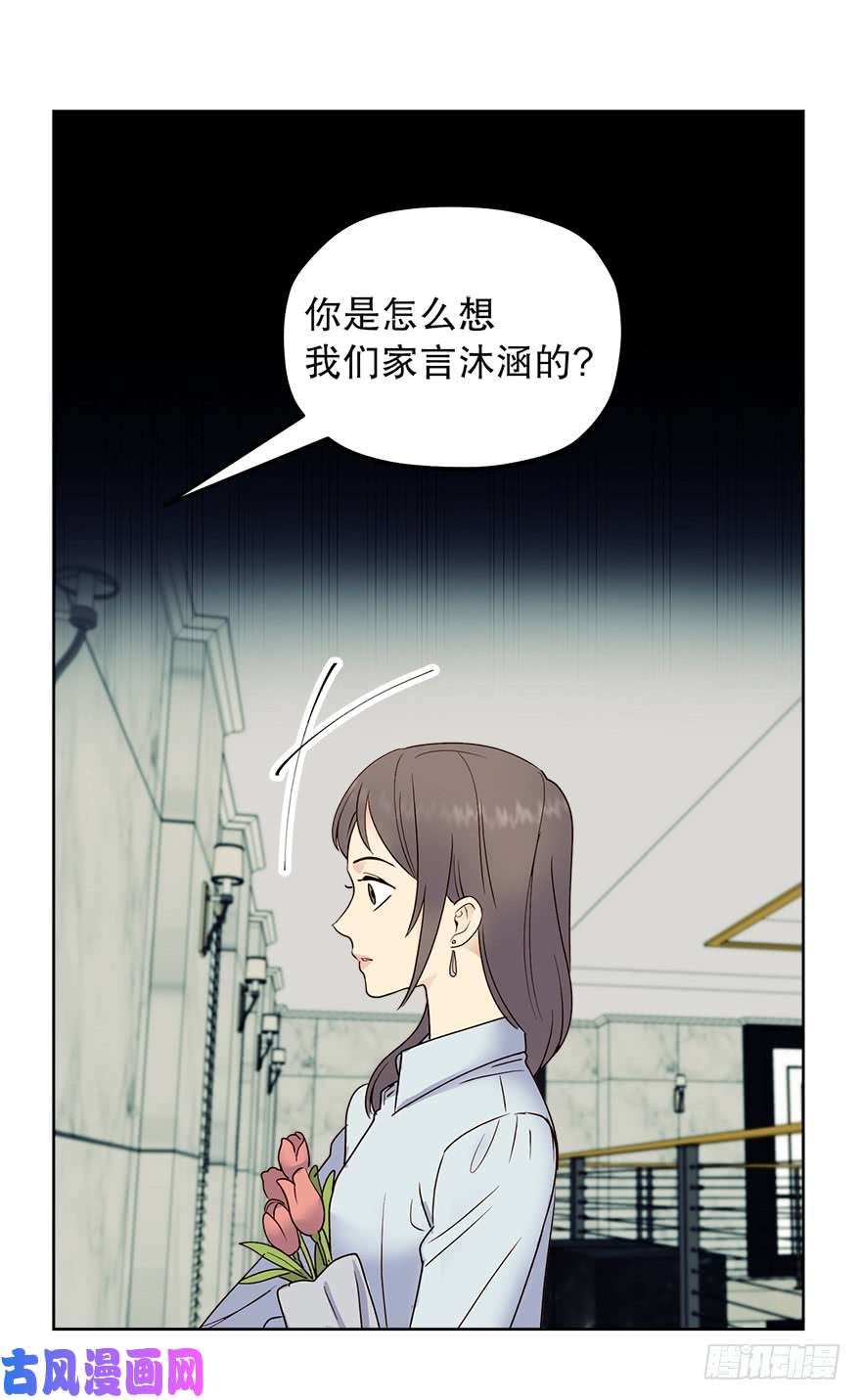 冒牌占卜师的恋爱难题漫画,“你觉得吕宸怎么样？”23图