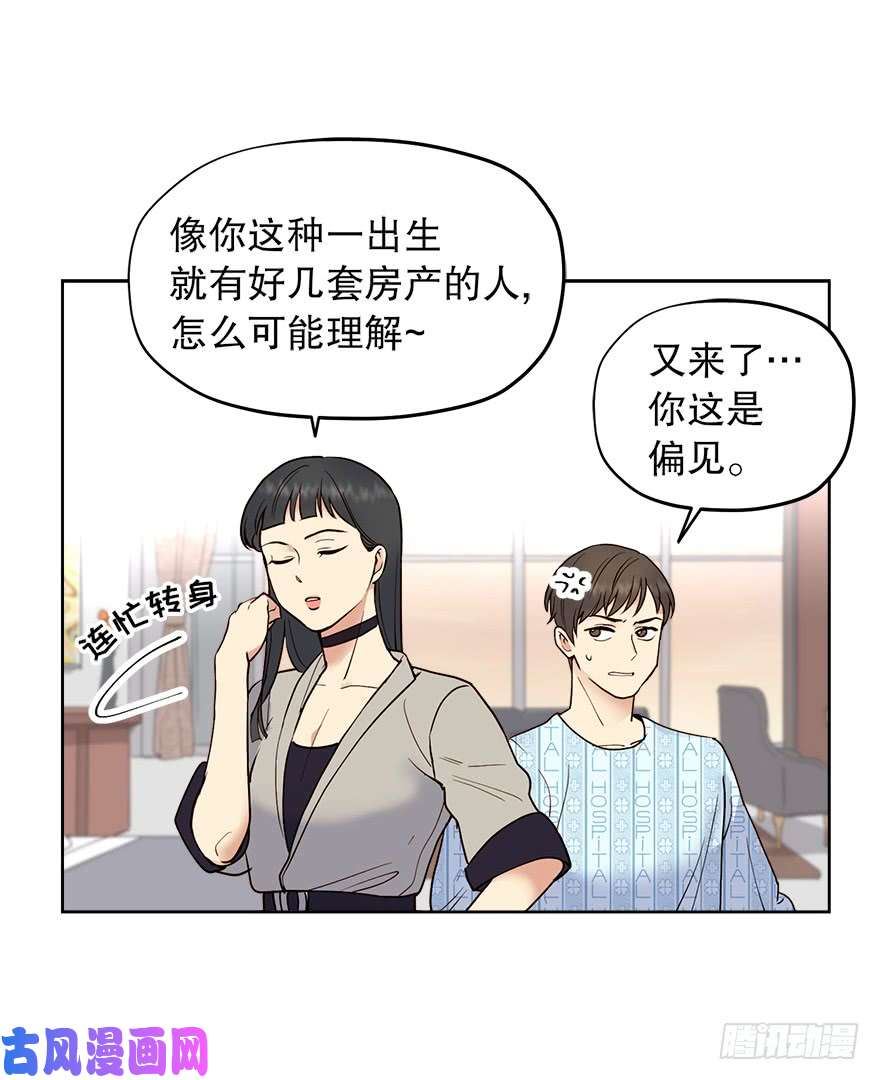 冒牌占卜师的恋爱难题漫画,“你觉得吕宸怎么样？”19图