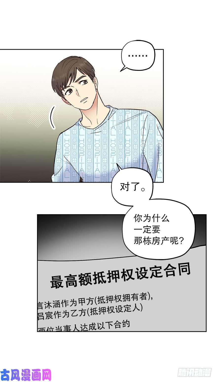 冒牌占卜师的恋爱难题漫画,“你觉得吕宸怎么样？”18图