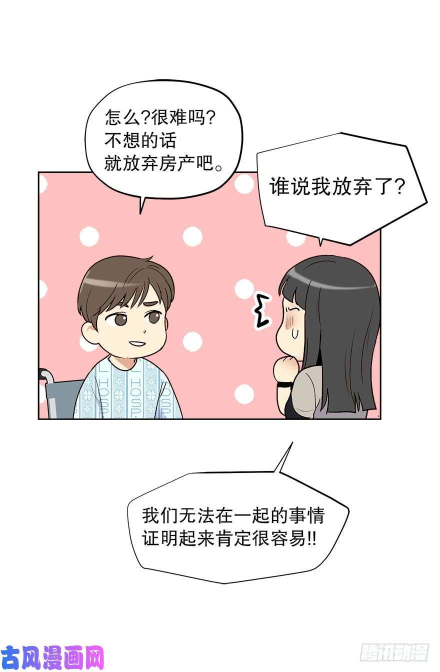 冒牌占卜师的恋爱难题漫画,“你觉得吕宸怎么样？”17图