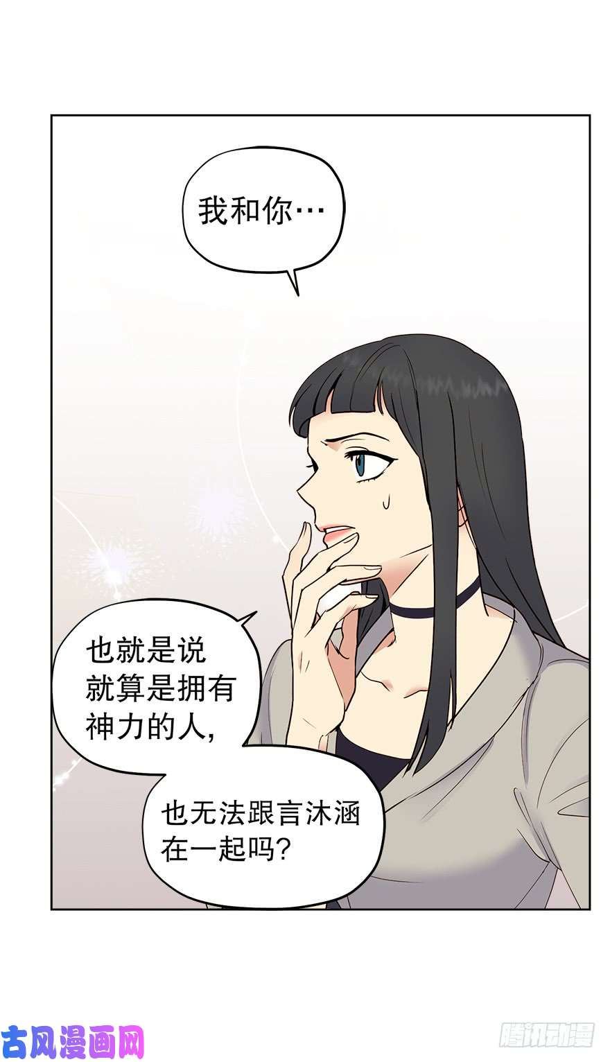 冒牌占卜师的恋爱难题漫画,“你觉得吕宸怎么样？”16图