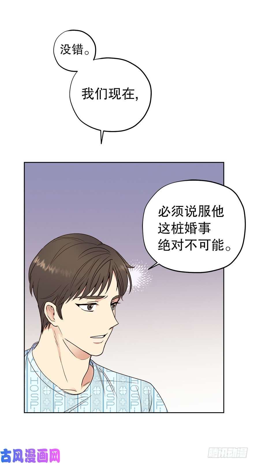 冒牌占卜师的恋爱难题漫画,“你觉得吕宸怎么样？”15图