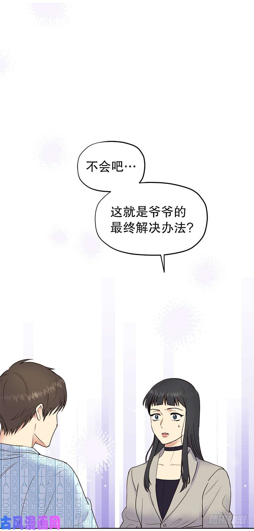 冒牌占卜师的恋爱难题漫画,“你觉得吕宸怎么样？”14图