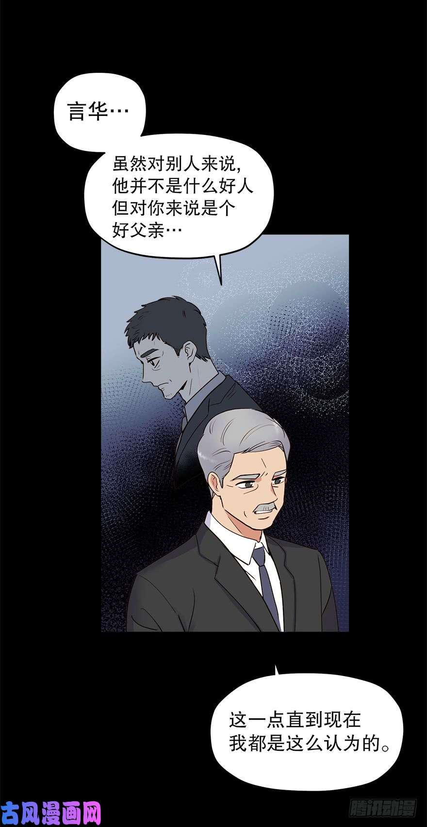 冒牌占卜师的恋爱难题漫画,“你觉得吕宸怎么样？”10图