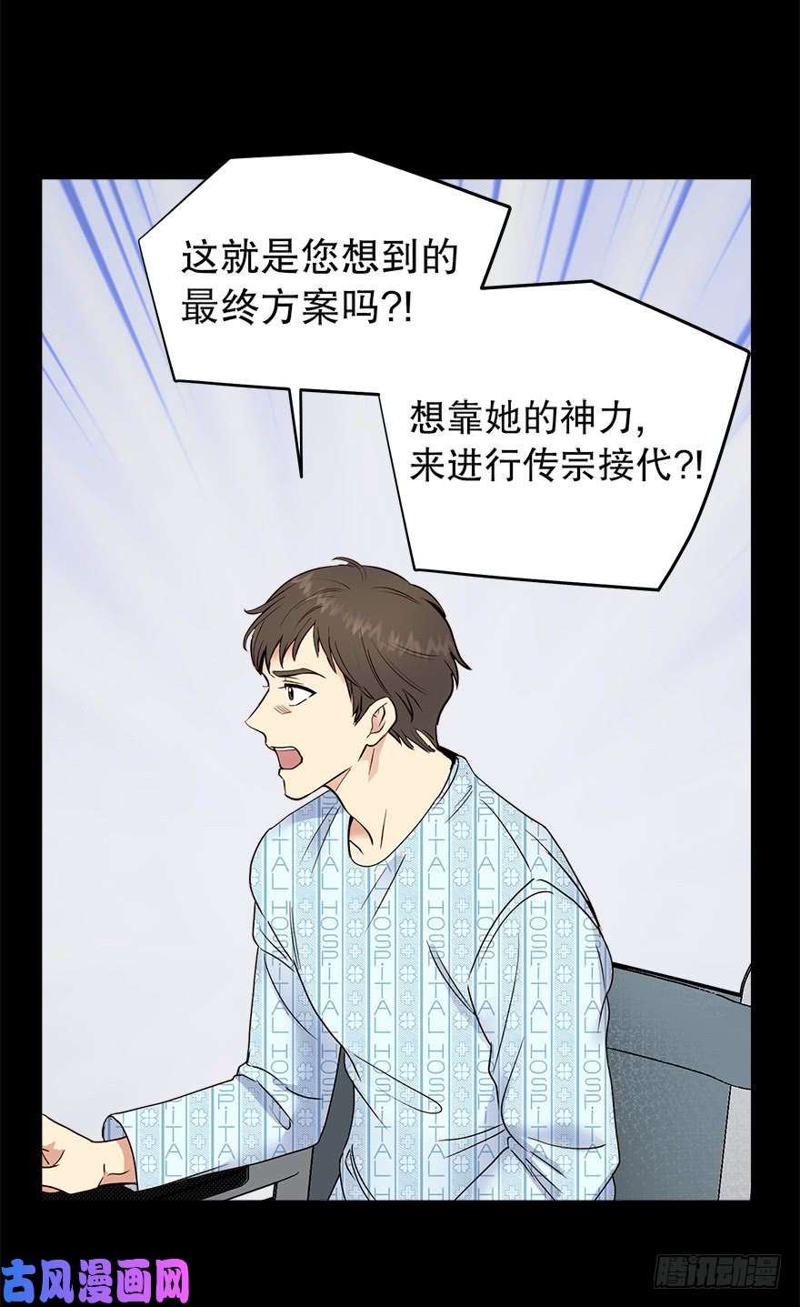 冒牌占卜师的恋爱难题漫画,“你觉得吕宸怎么样？”7图