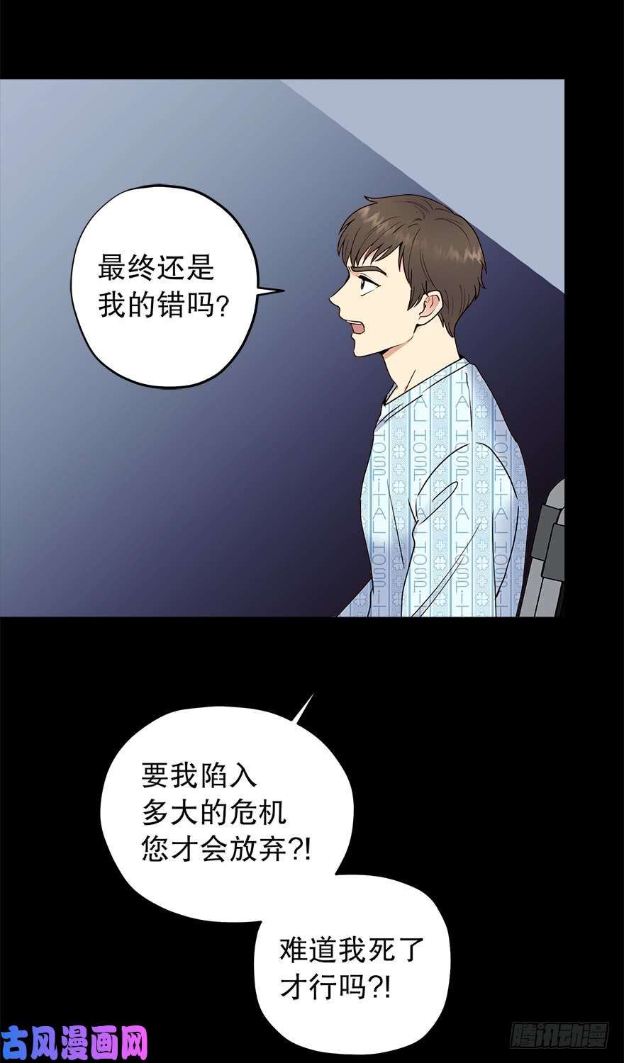 冒牌占卜师的恋爱难题漫画,“你觉得吕宸怎么样？”3图