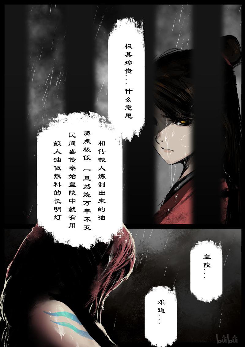 驱魔录漫画,110 打劫（18P）8图