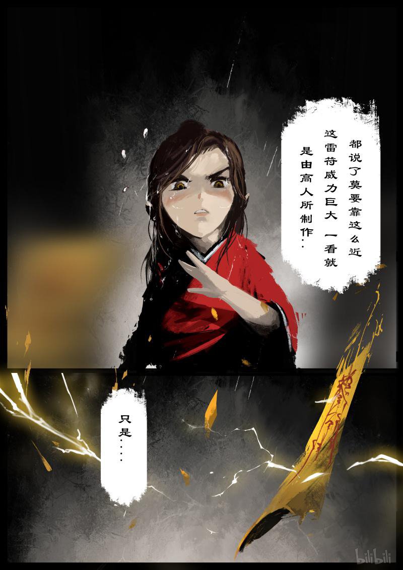 驱魔录漫画,110 打劫（18P）4图