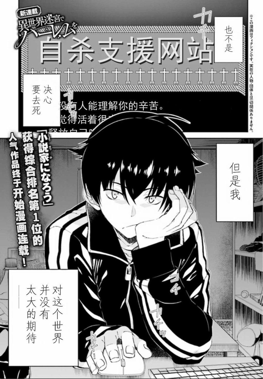 在异世界迷宫开后宫漫画,第00话1图