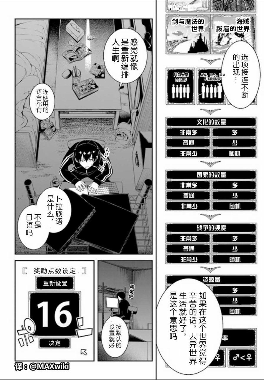 在异世界迷宫开后宫漫画,第00话4图