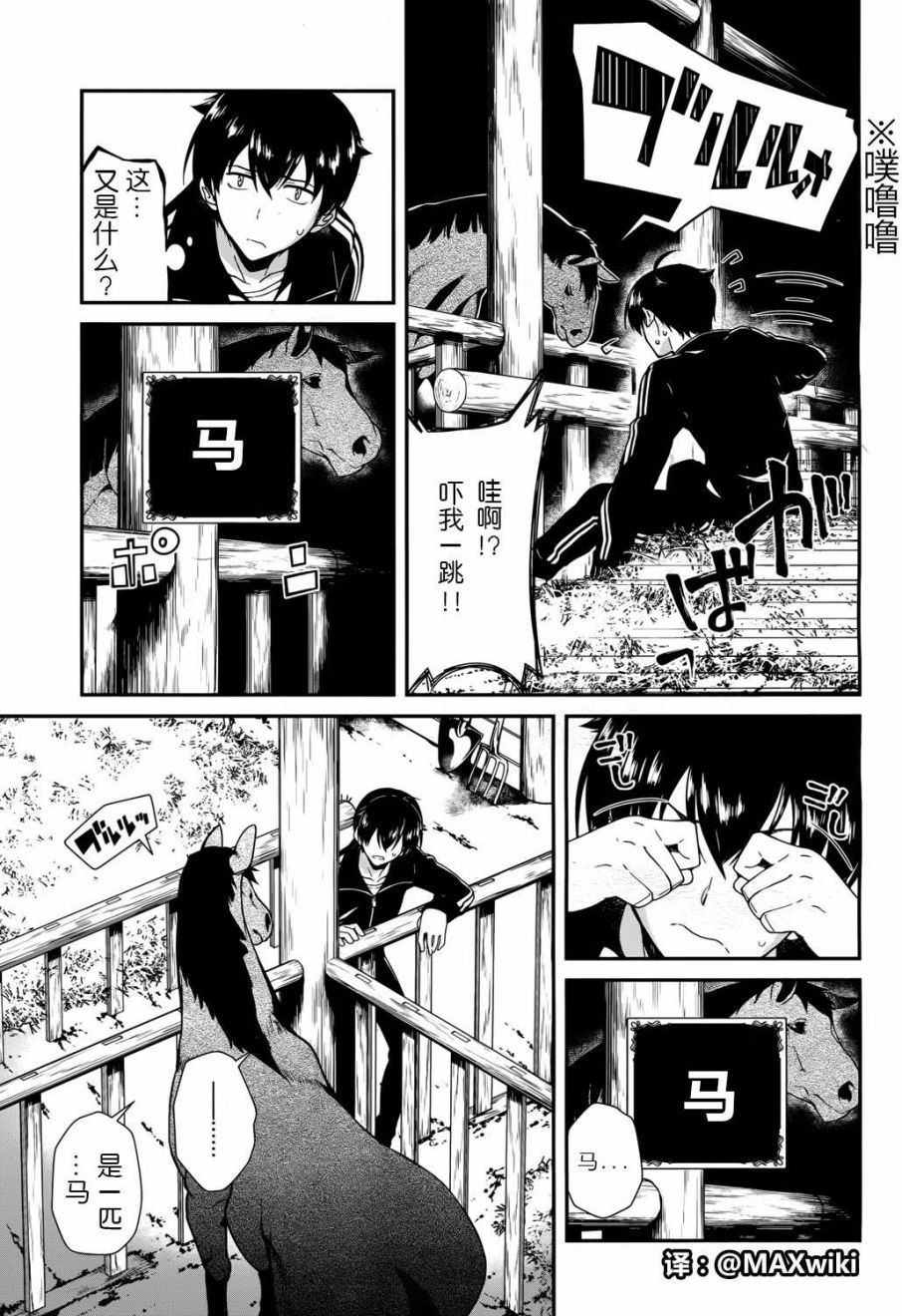 在异世界迷宫开后宫漫画,第01话5图