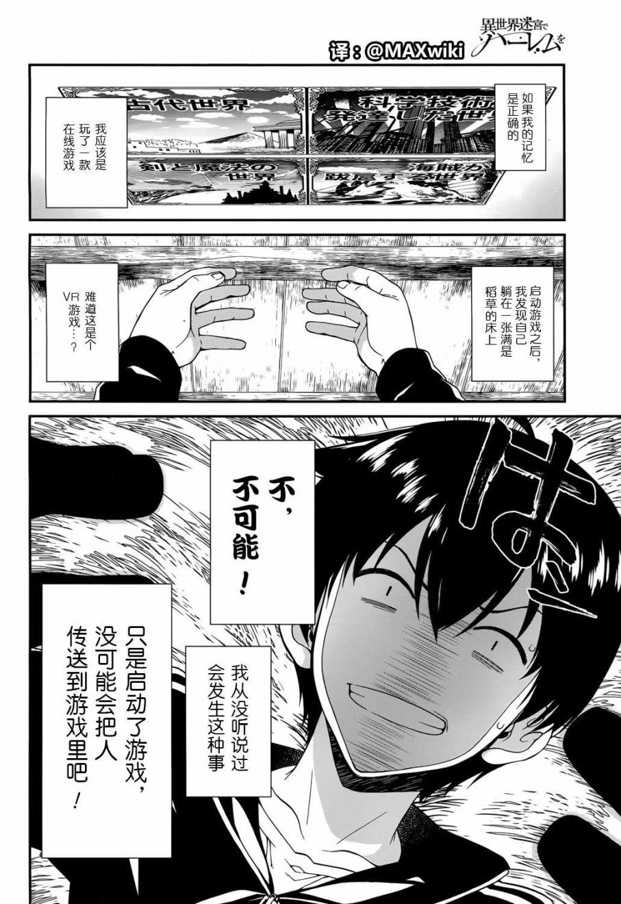 在异世界迷宫开后宫漫画,第01话4图