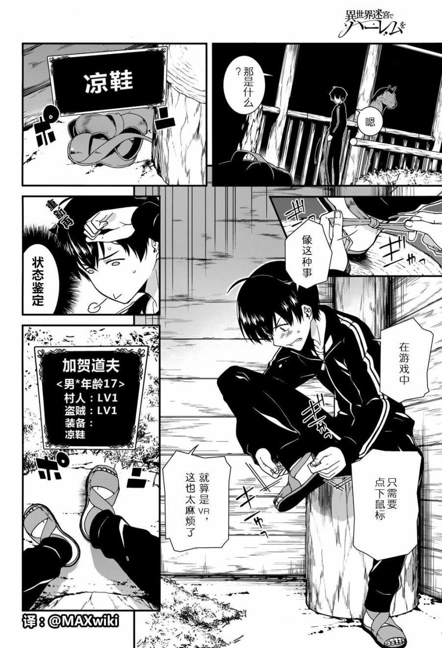 在异世界迷宫开后宫漫画,第01话8图