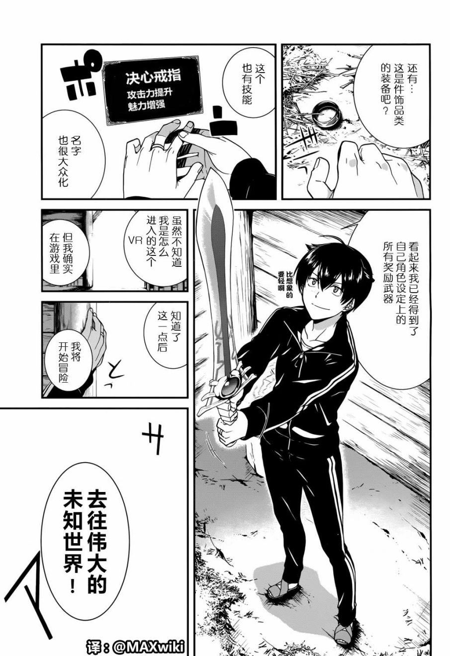 在异世界迷宫开后宫漫画,第01话11图