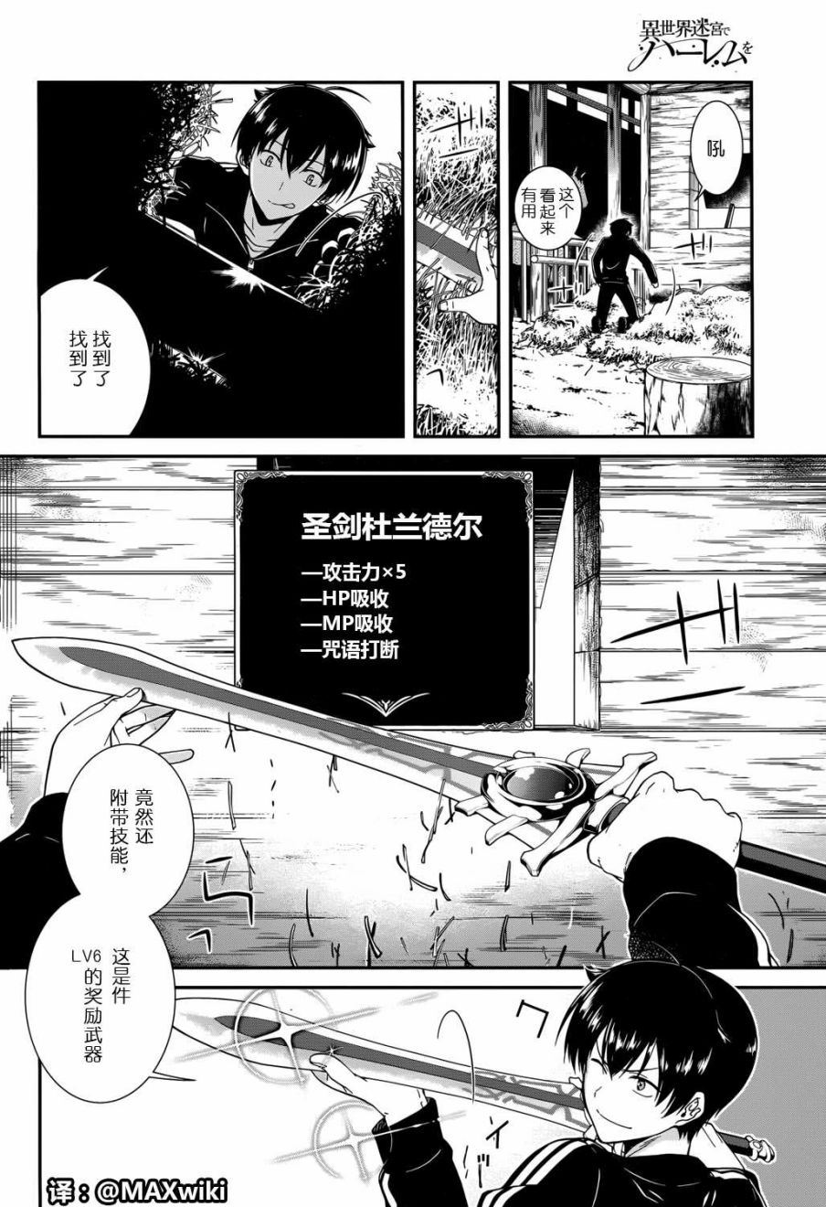 在异世界迷宫开后宫漫画,第01话10图