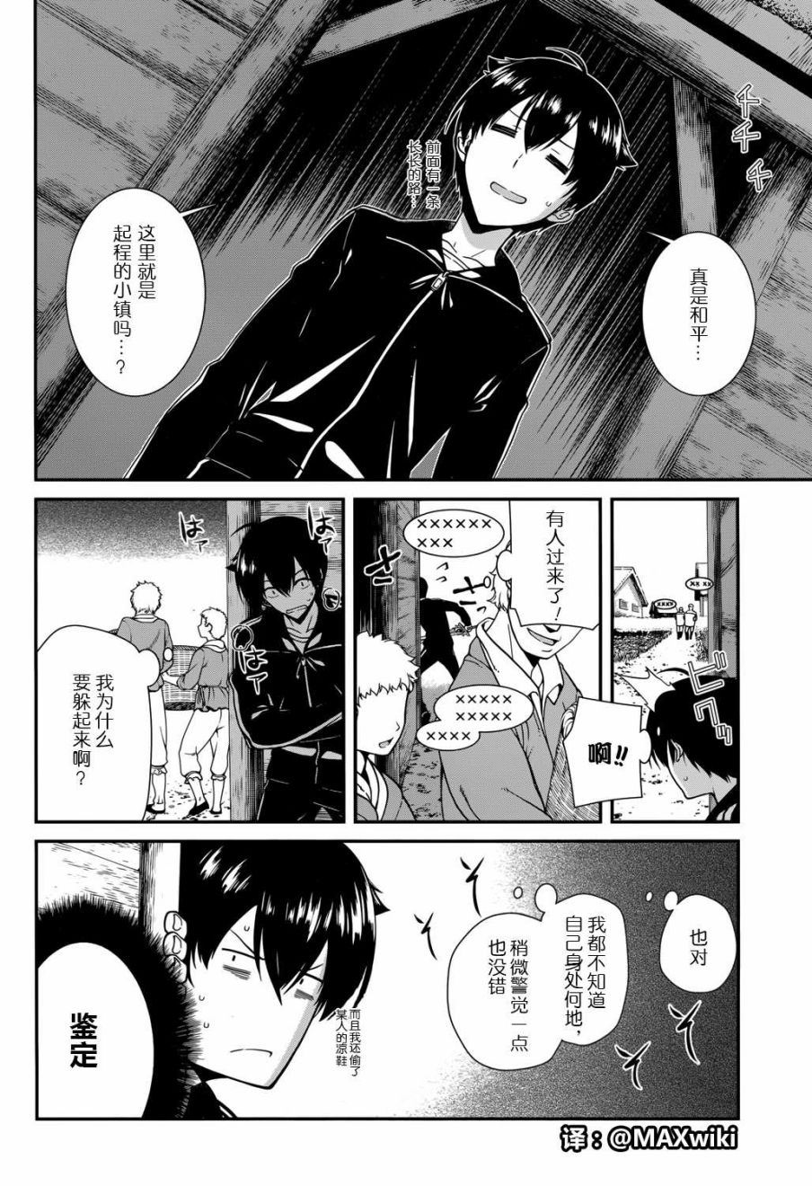 在异世界迷宫开后宫漫画,第01话13图