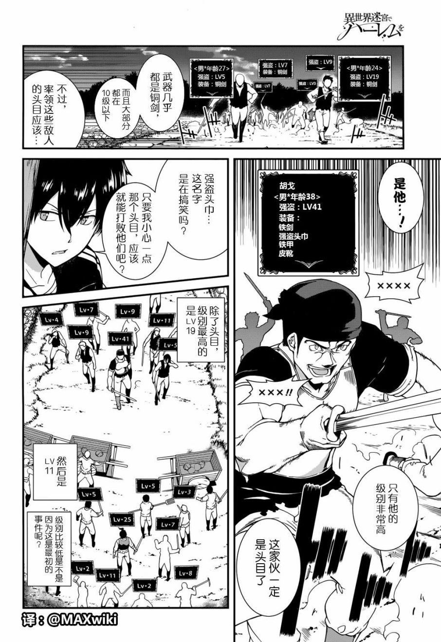 在异世界迷宫开后宫漫画,第01话17图