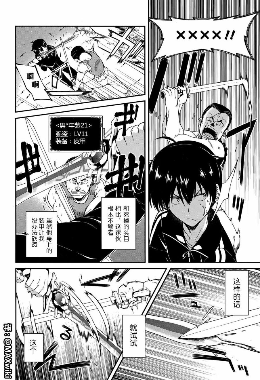 在异世界迷宫开后宫漫画,第01话25图