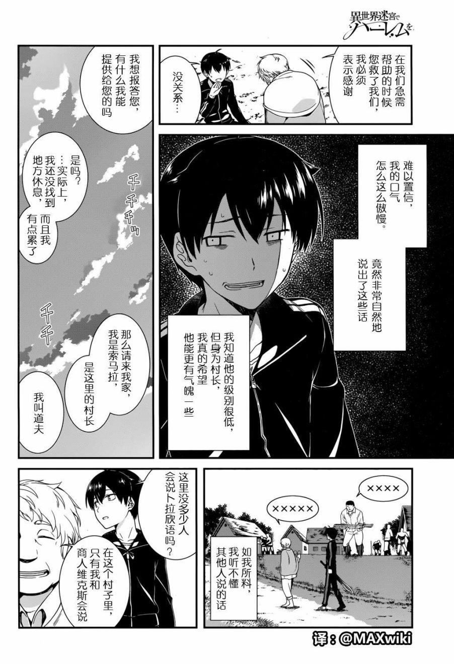 在异世界迷宫开后宫漫画,第01话29图