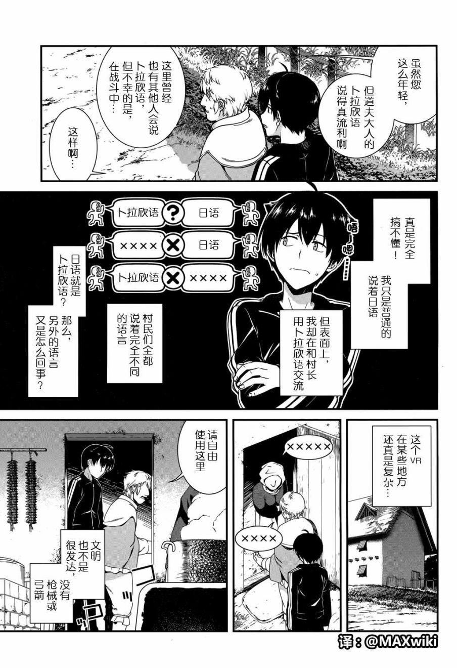 在异世界迷宫开后宫漫画,第01话30图