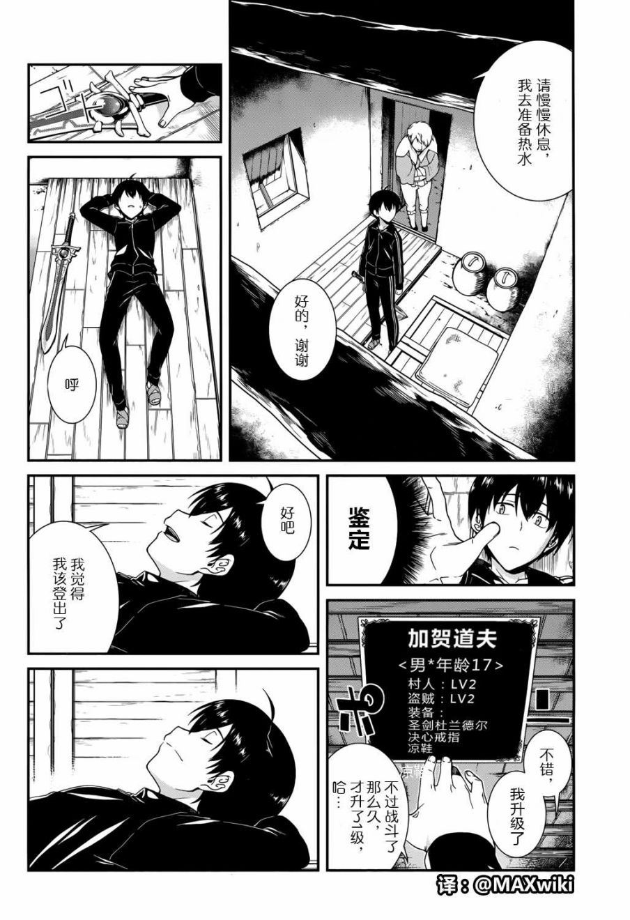 在异世界迷宫开后宫漫画,第01话31图