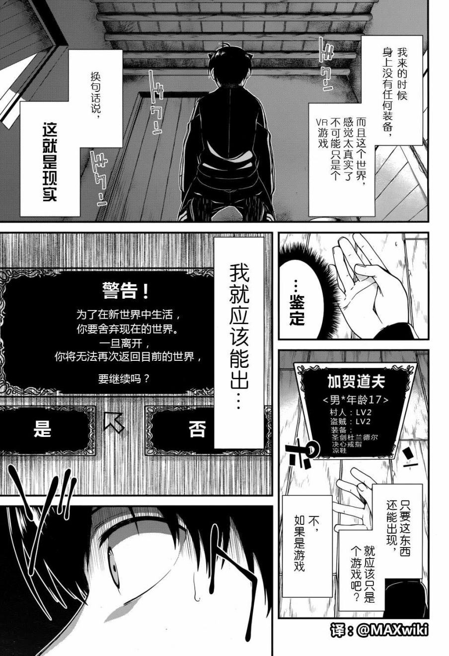 在异世界迷宫开后宫漫画,第01话35图