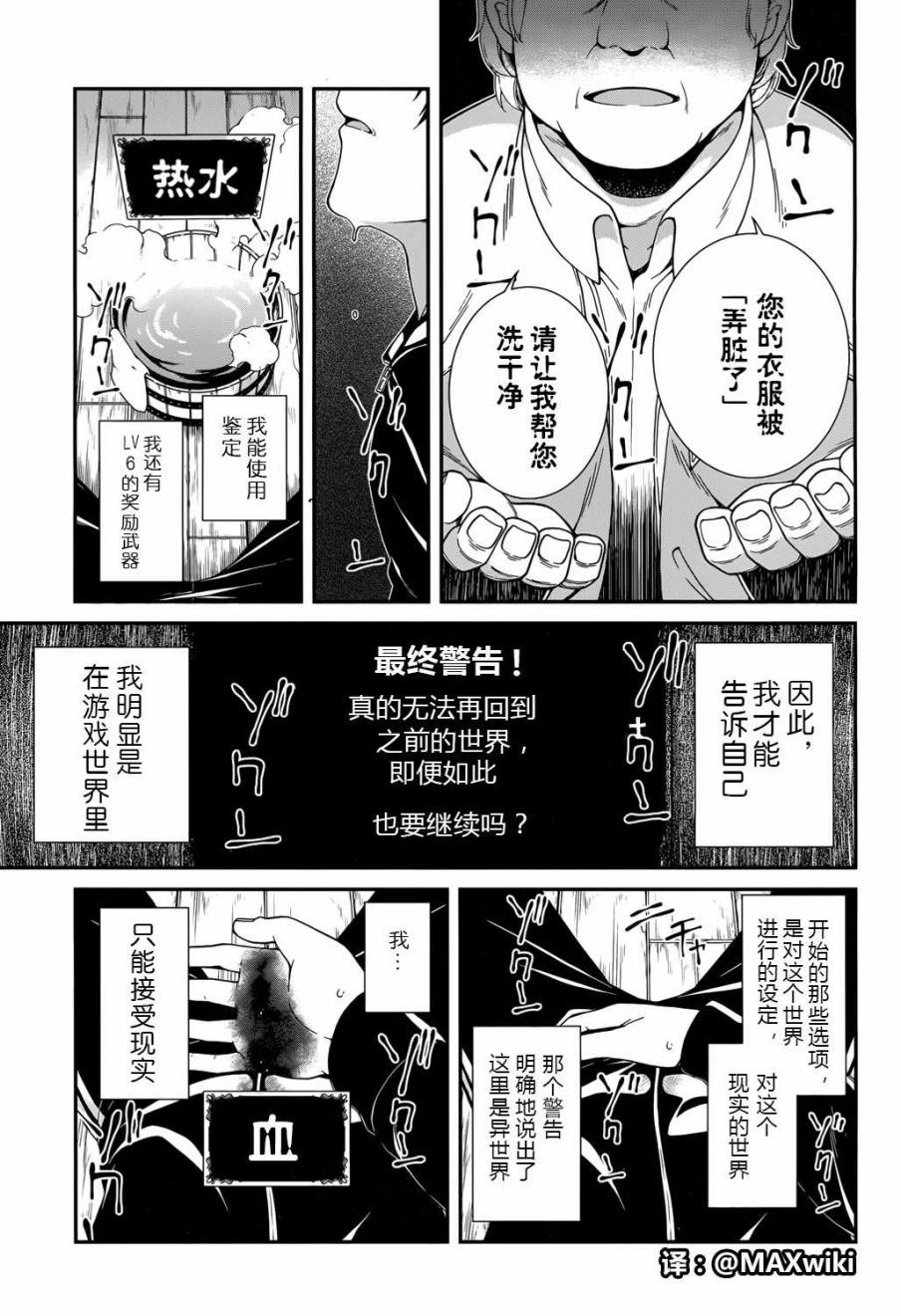 在异世界迷宫开后宫漫画,第01话37图