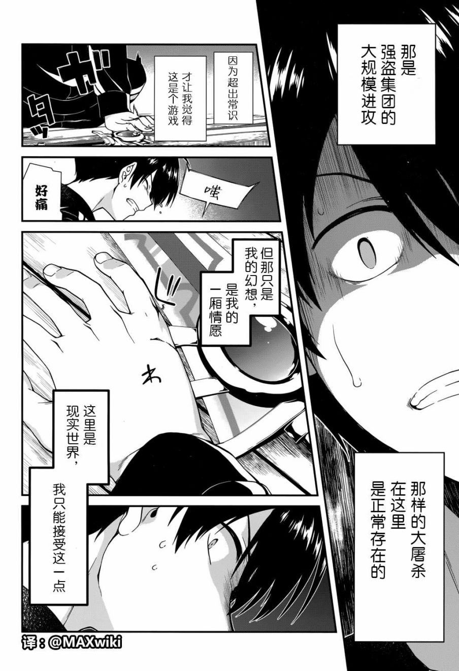 在异世界迷宫开后宫漫画,第01话39图