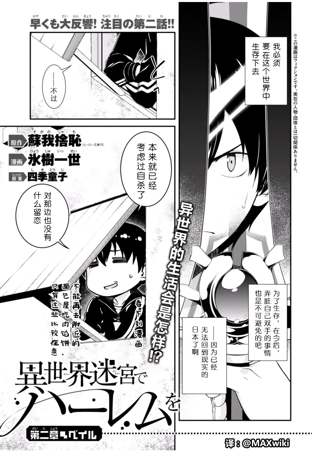 在异世界迷宫开后宫漫画,第02话2图