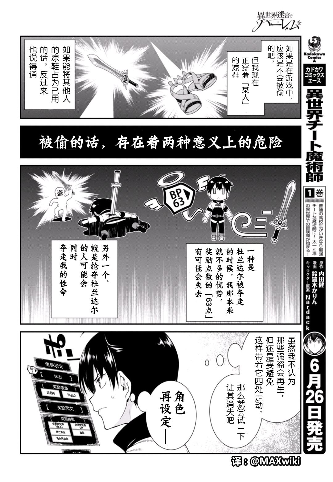 在异世界迷宫开后宫漫画,第02话5图