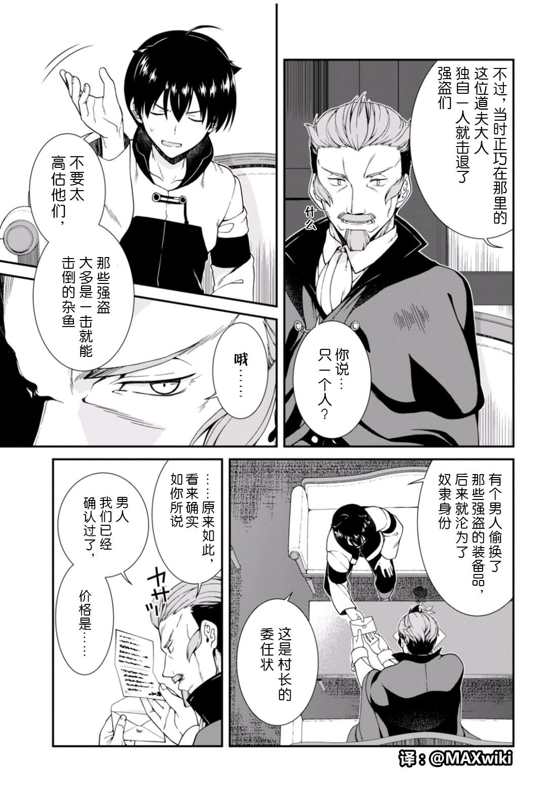 在异世界迷宫开后宫漫画,第02话28图