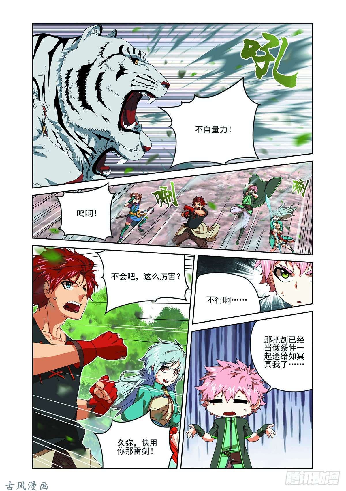 弥戈漫画,第十七话5图