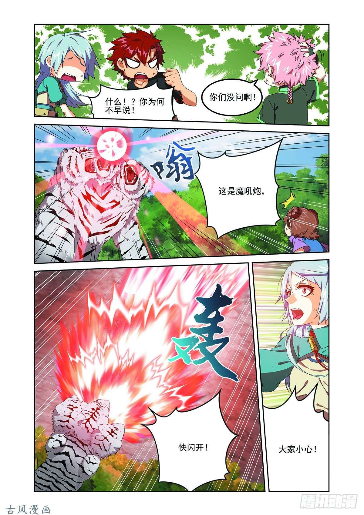 弥戈漫画,第十七话6图