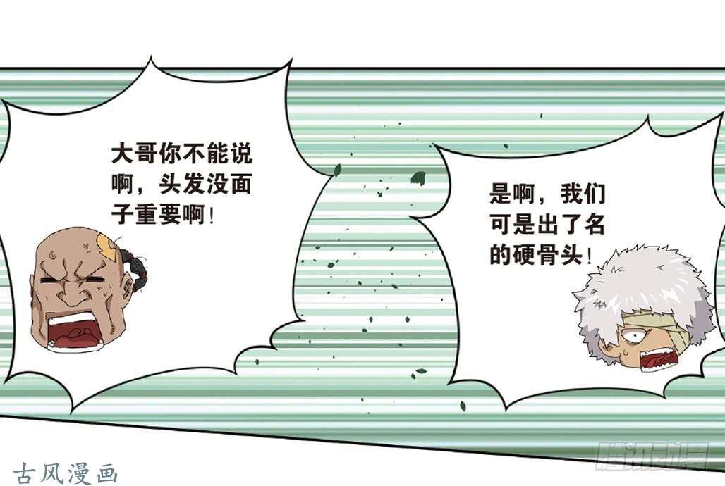 弥戈漫画,第三十八话12图