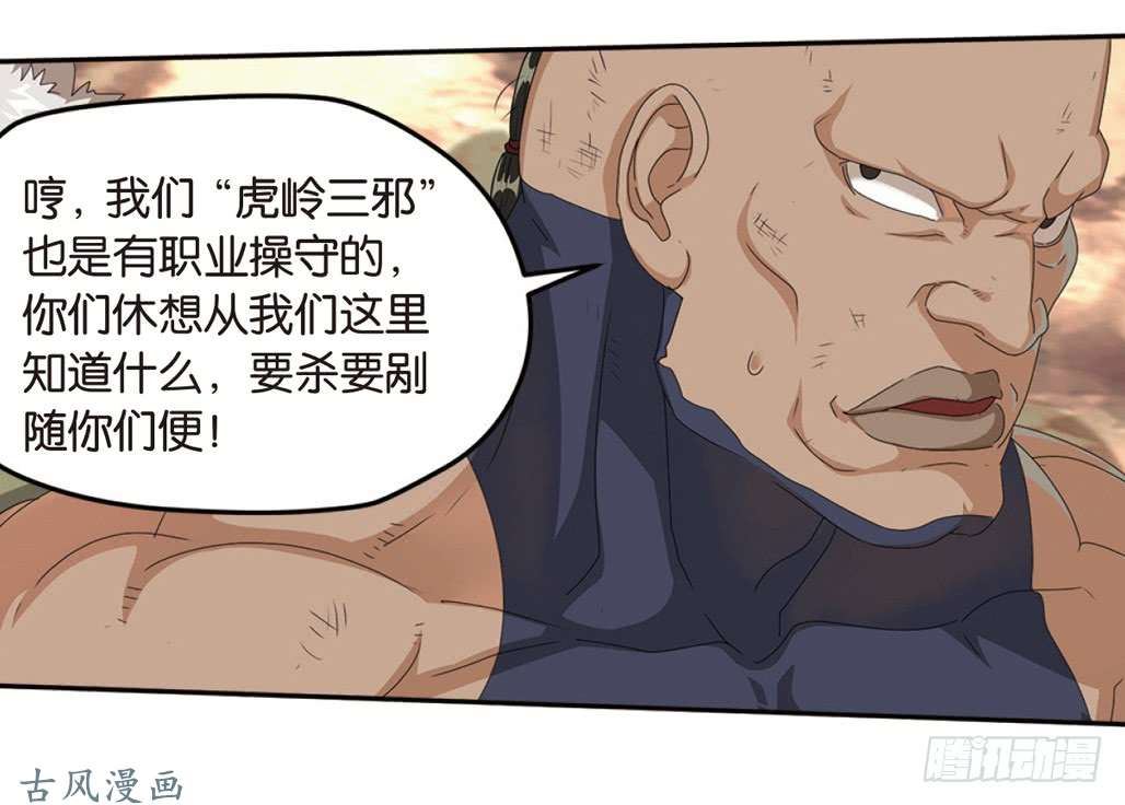 弥戈漫画,第三十八话7图