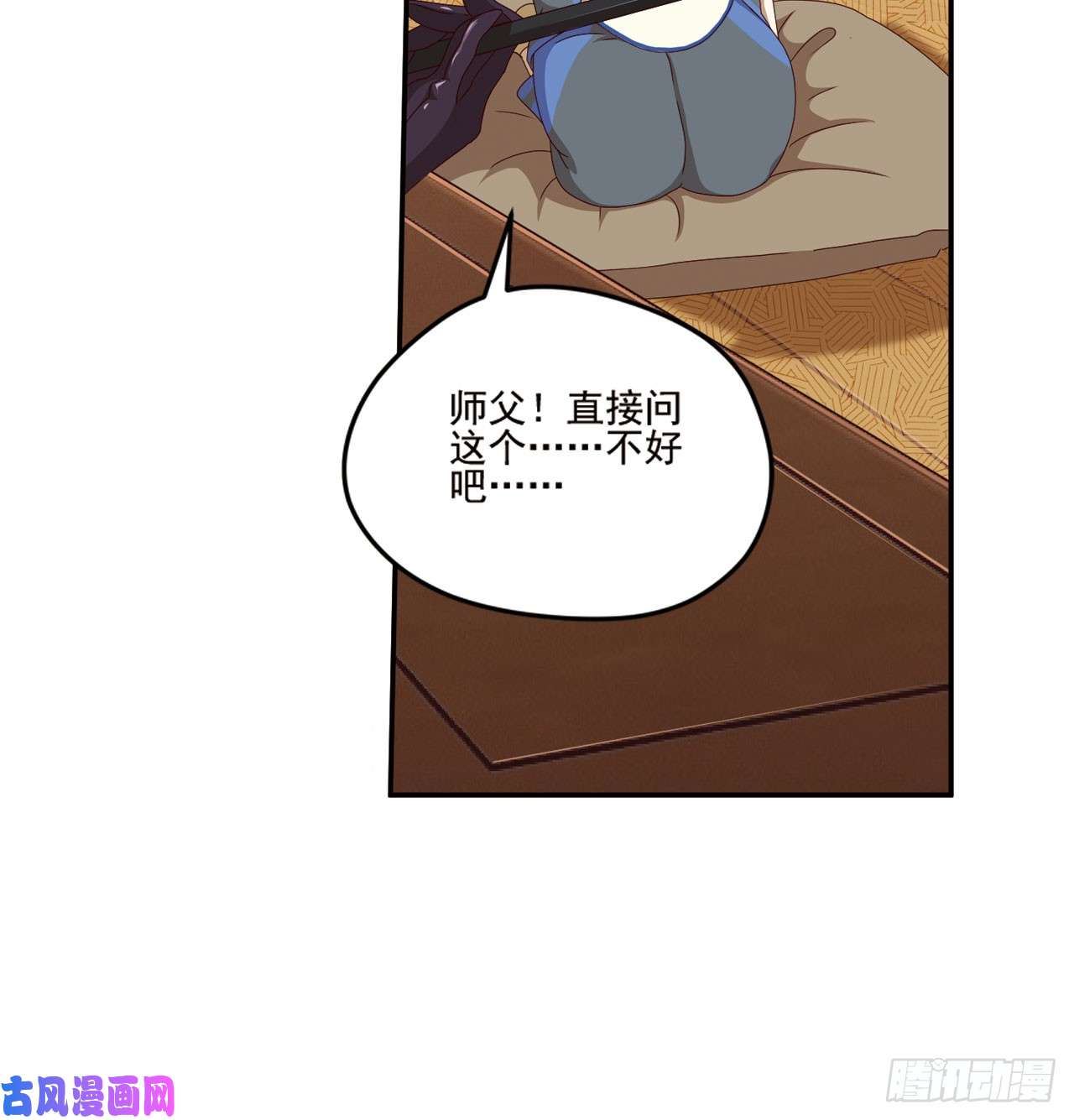 弥戈漫画,第六十二话17图