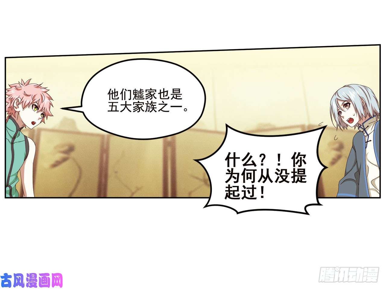 弥戈漫画,第六十二话6图