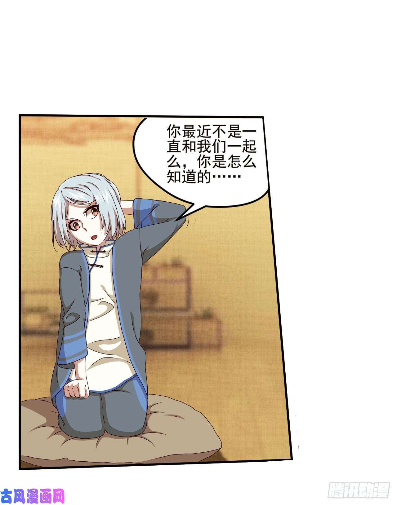 弥戈漫画,第六十二话4图