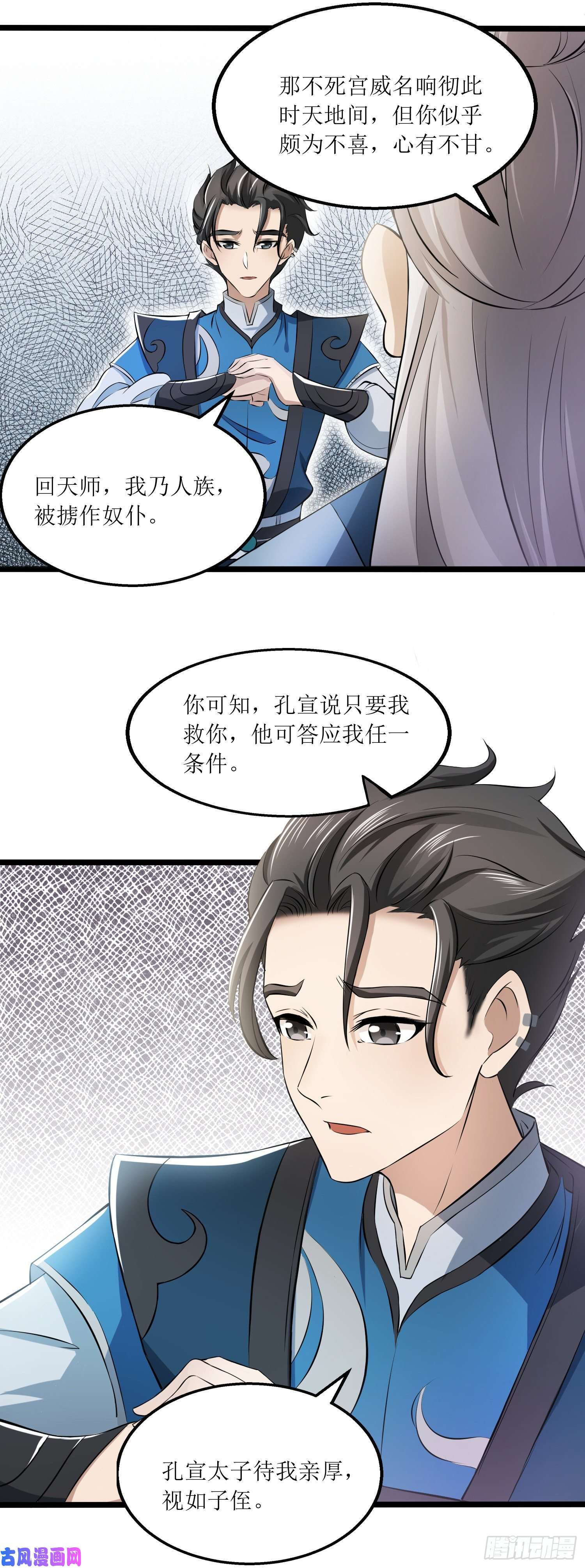 人道纪元南落最后怎么了漫画,第十一话 不忘恩情（26P）24图