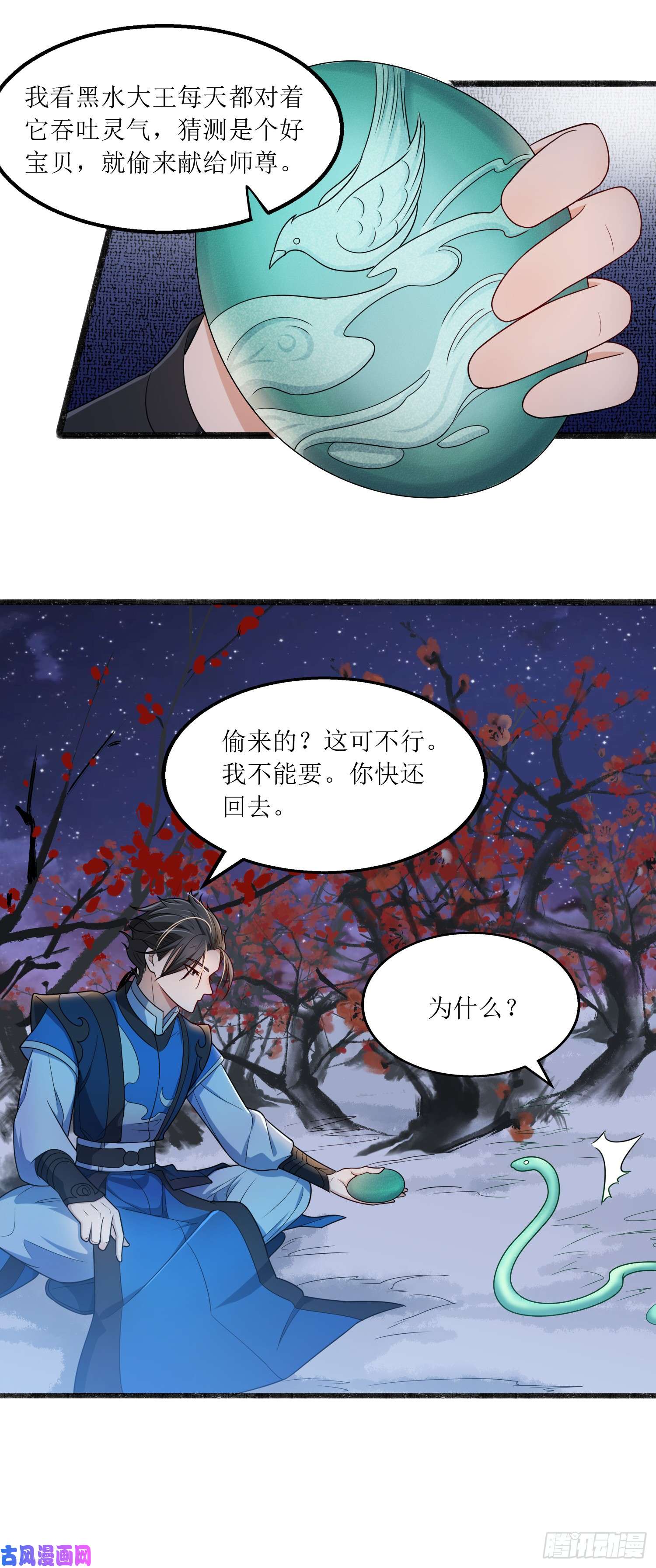 人道纪元txt漫画,第十三话 黑水古镜（27P）12图